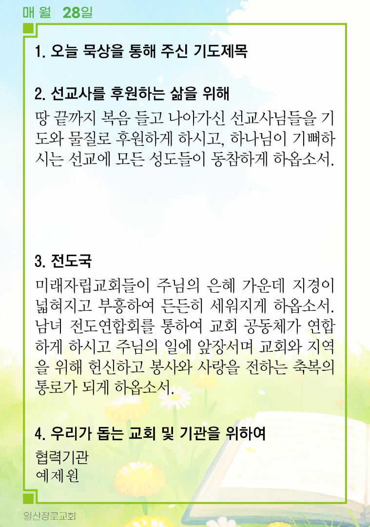 기도제목 이미지